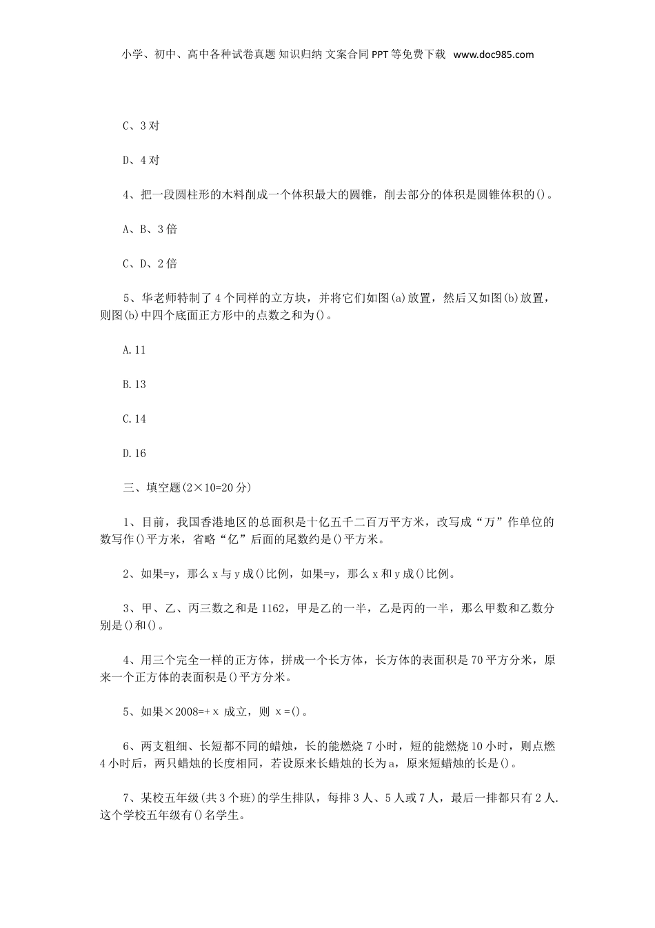 2015年上海小升初数学真题及答案.doc