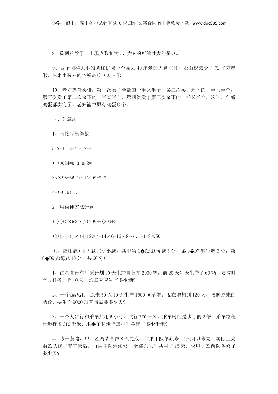 2015年上海小升初数学真题及答案.doc