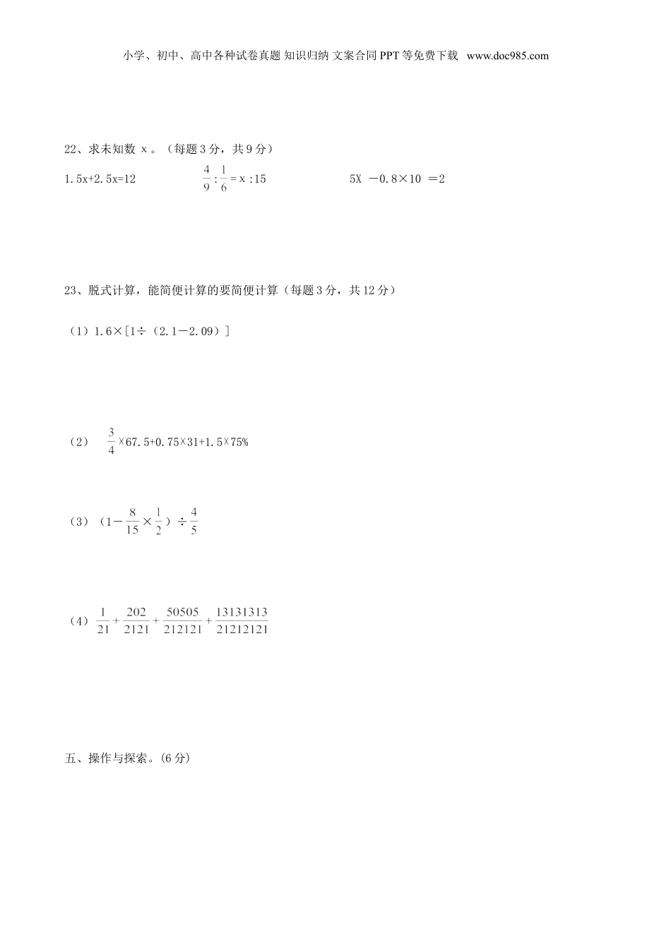 2015年上海小升初数学考试真题.doc