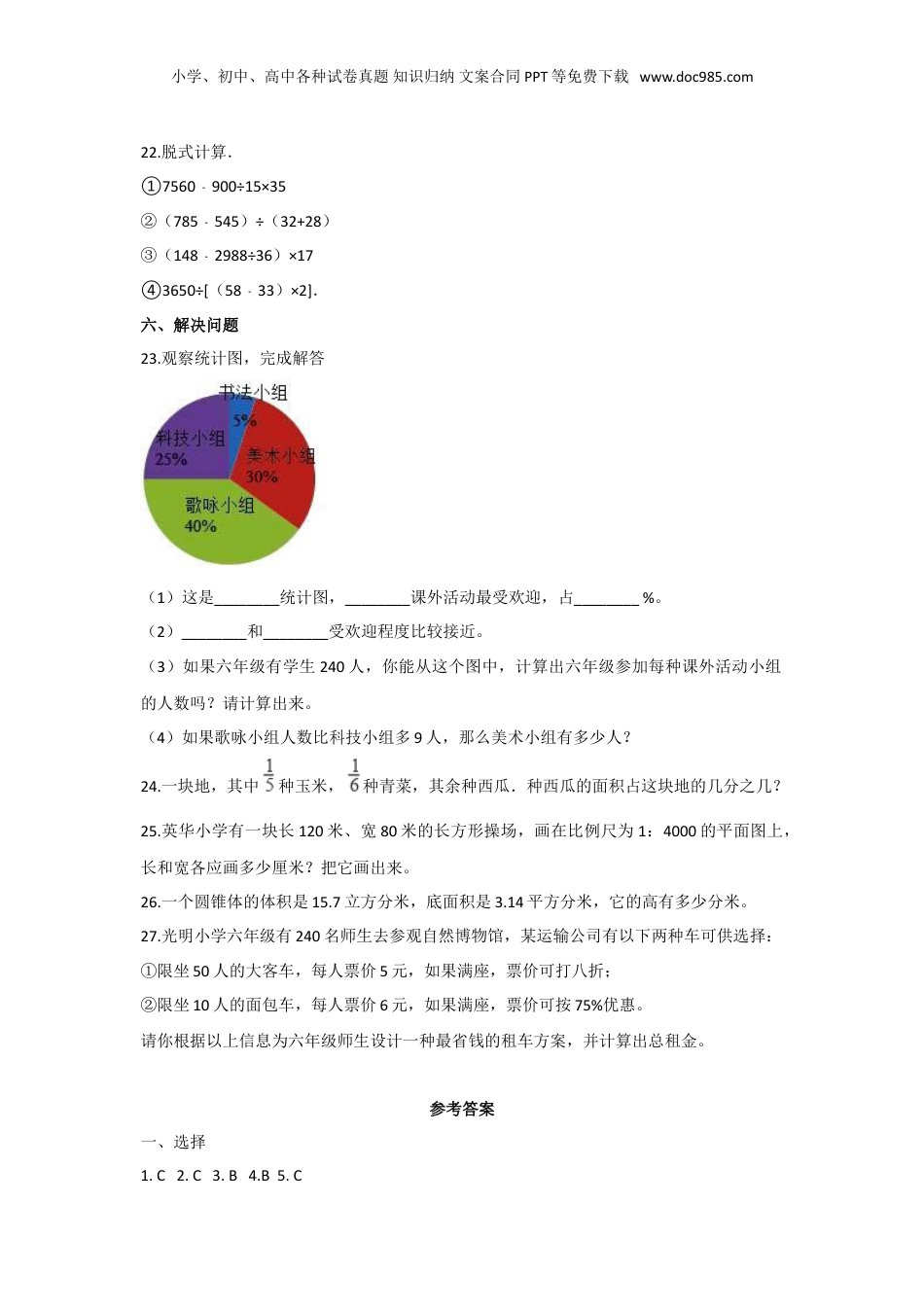 2015年上海市北初级中学小升初数学真题及答案.doc