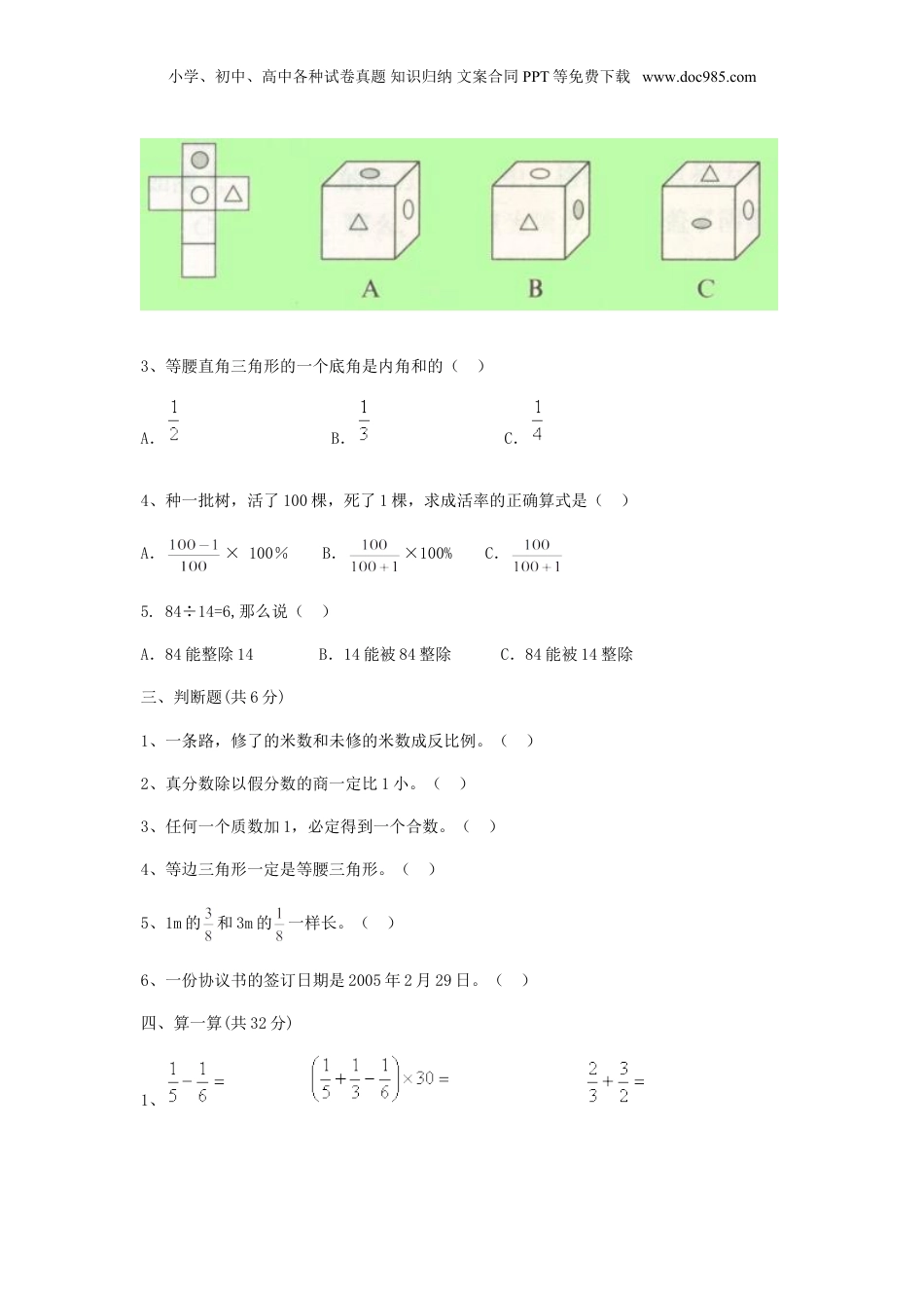 2014年上海小升初数学考试真题.doc