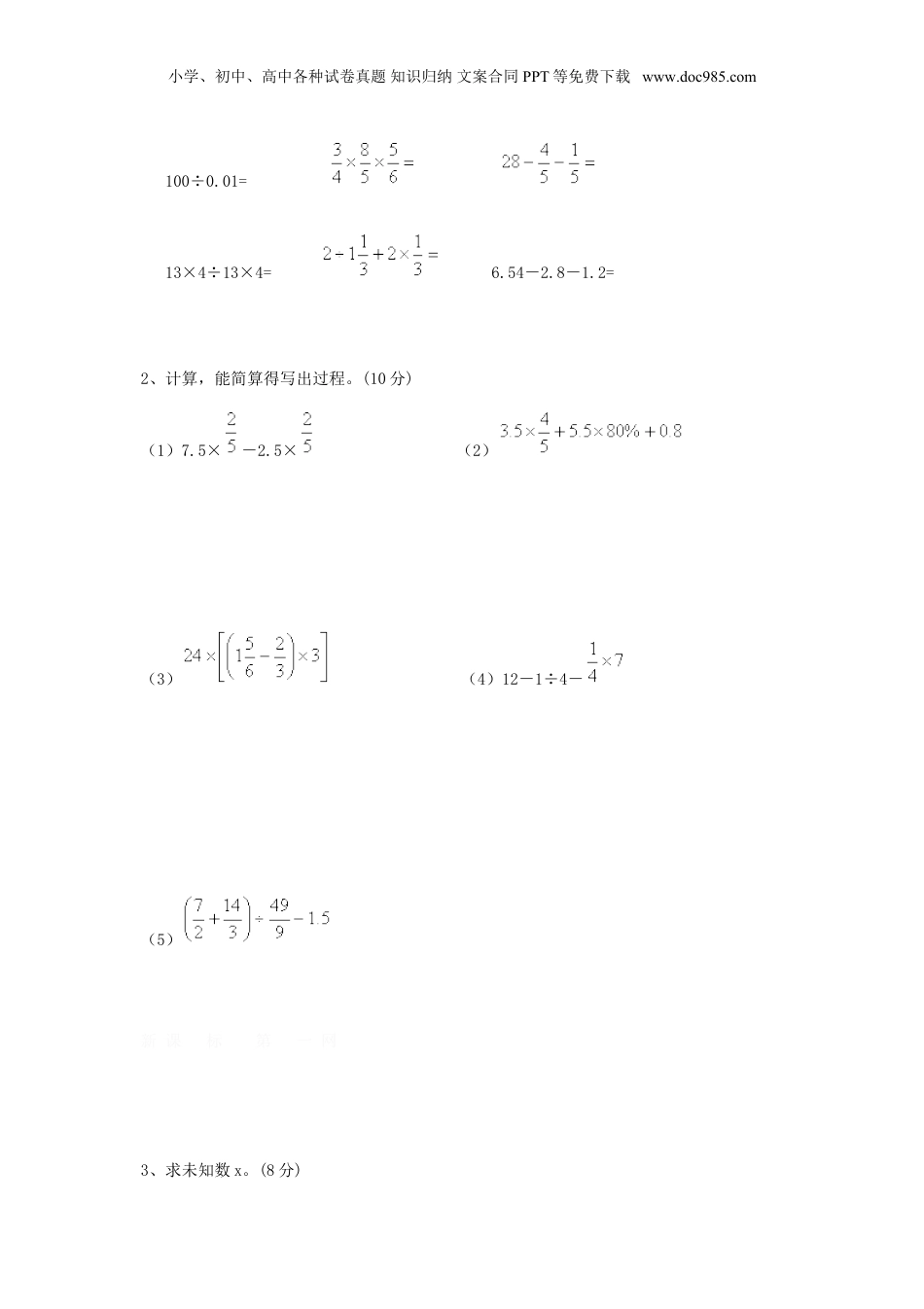 2014年上海小升初数学考试真题.doc