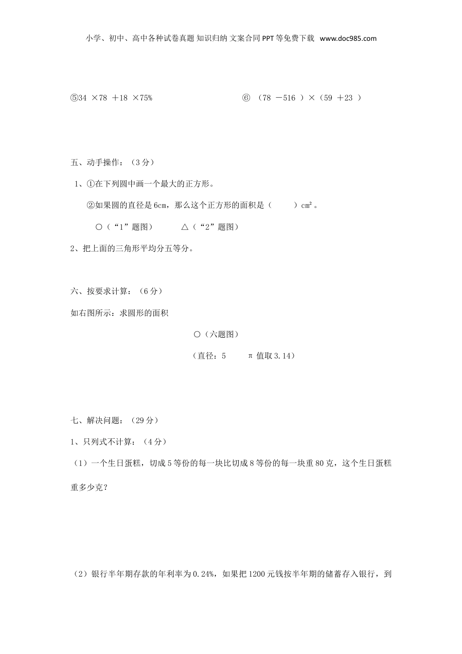 2012年上海小升初数学考试真题.doc
