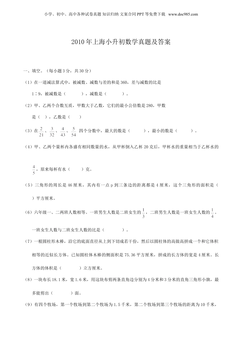 2010年上海小升初数学真题及答案.doc