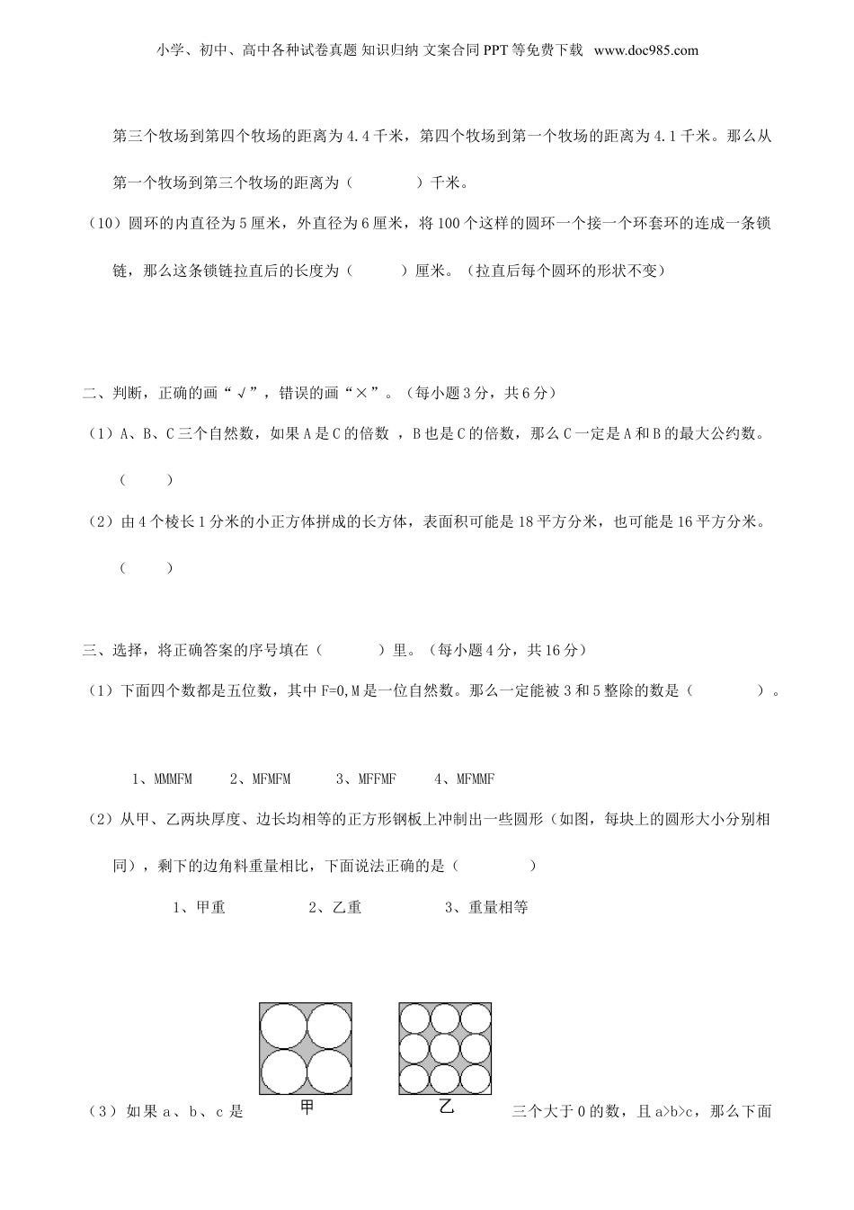 2010年上海小升初数学真题及答案.doc