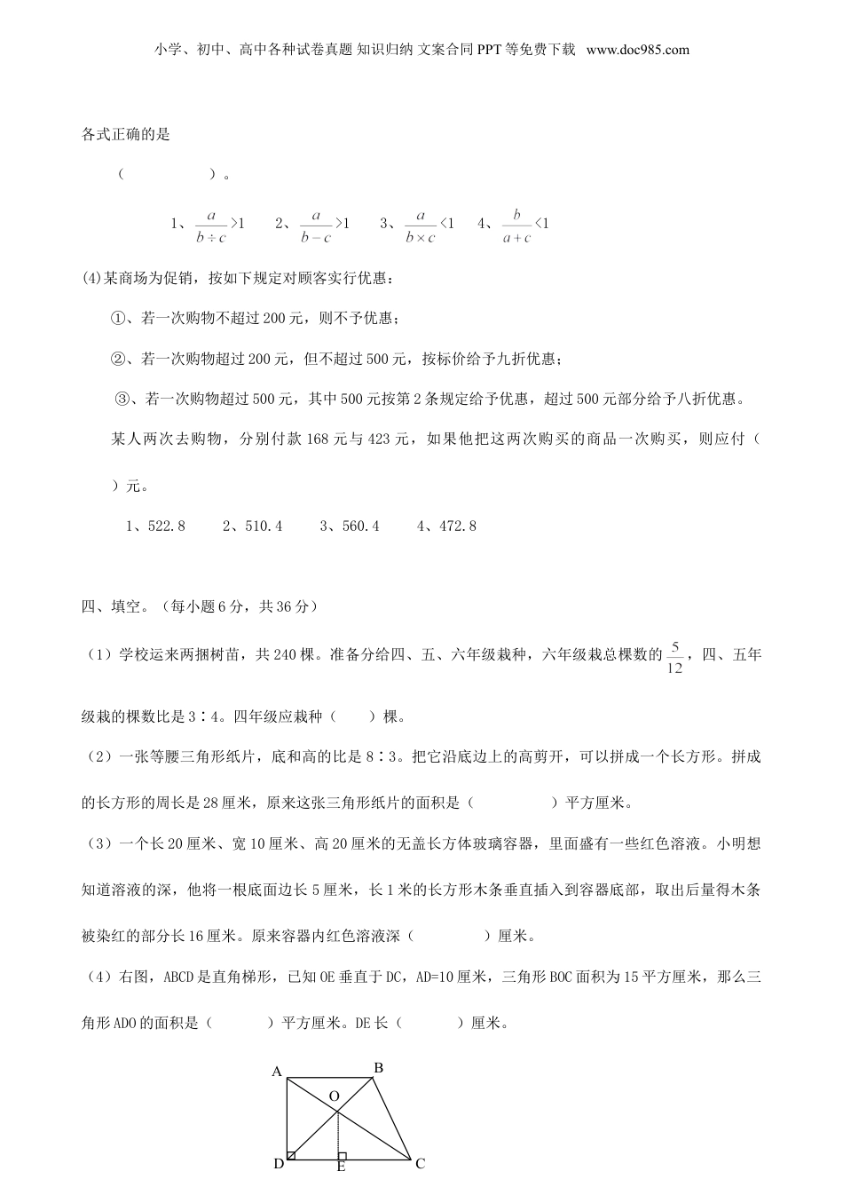 2010年上海小升初数学真题及答案.doc