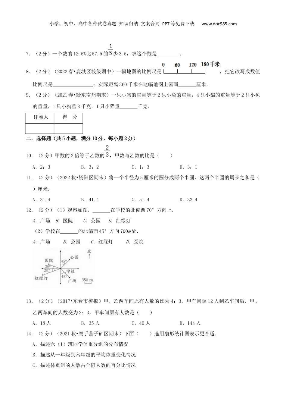 2022-2023学年小升初数学真题汇编提优检测卷05（学生版）上海专用.docx