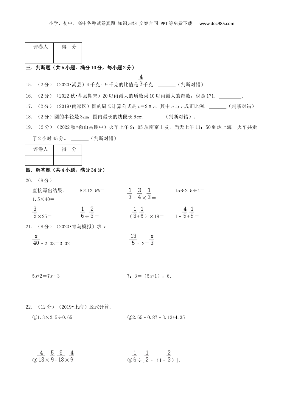 2022-2023学年小升初数学真题汇编提优检测卷05（学生版）上海专用.docx