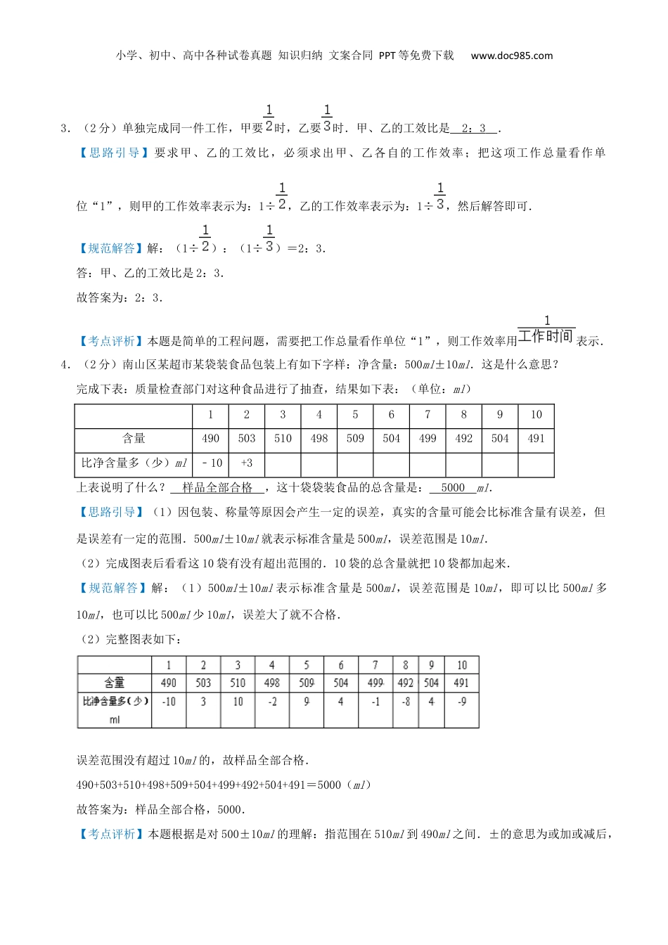 2022-2023学年小升初数学真题汇编提优检测卷05（教师版）上海专用.docx