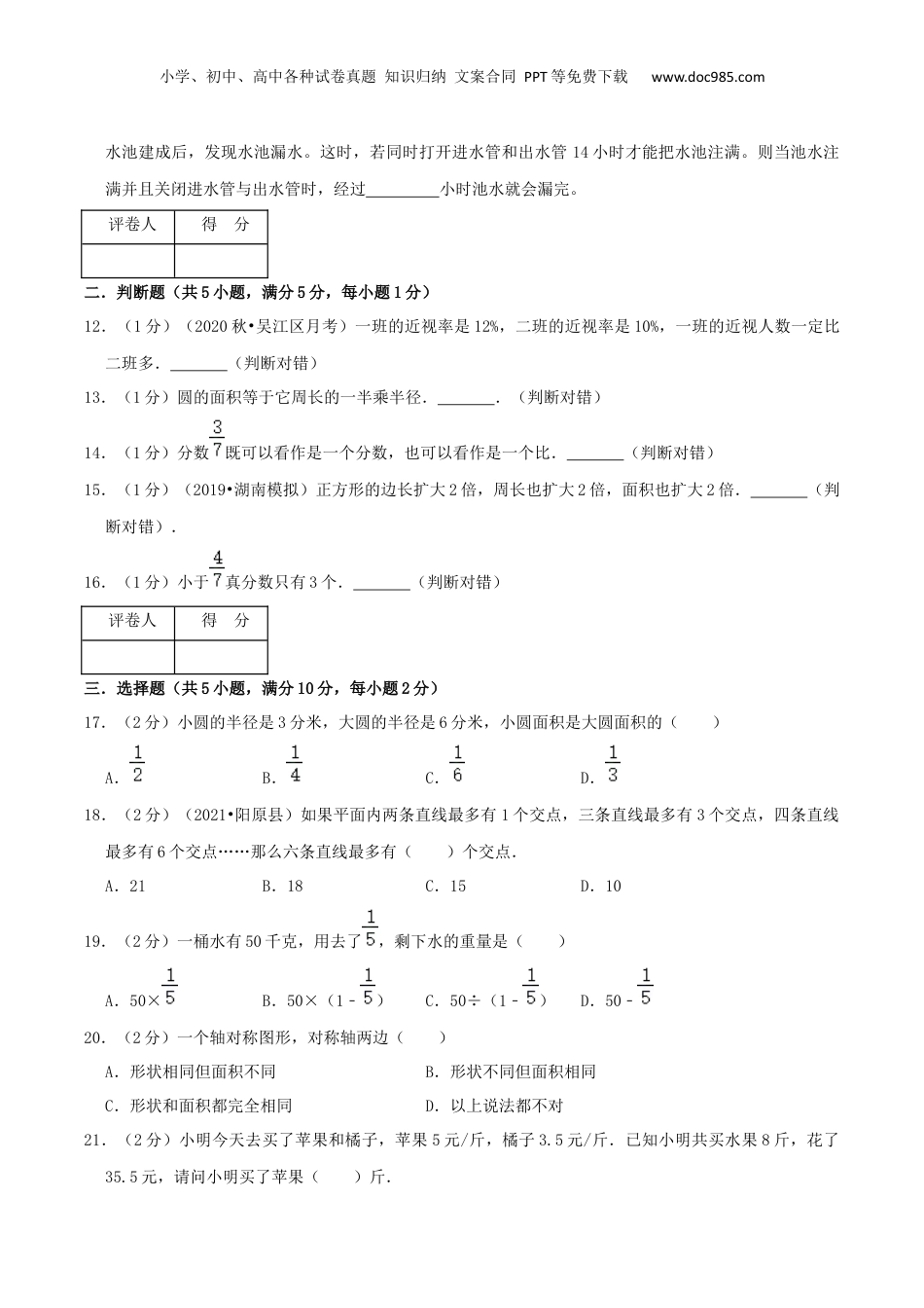 2022-2023学年小升初数学真题汇编提优检测卷04（学生版）上海专用.docx