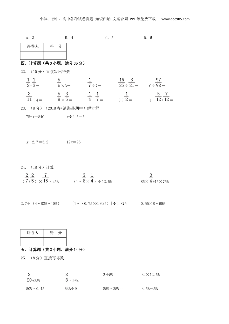2022-2023学年小升初数学真题汇编提优检测卷04（学生版）上海专用.docx
