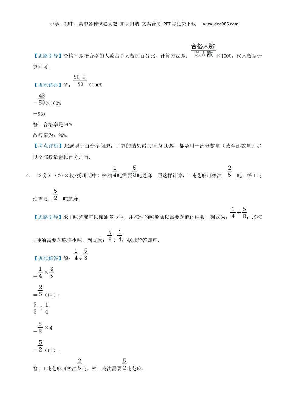 2022-2023学年小升初数学真题汇编提优检测卷04（教师版）上海专用.docx