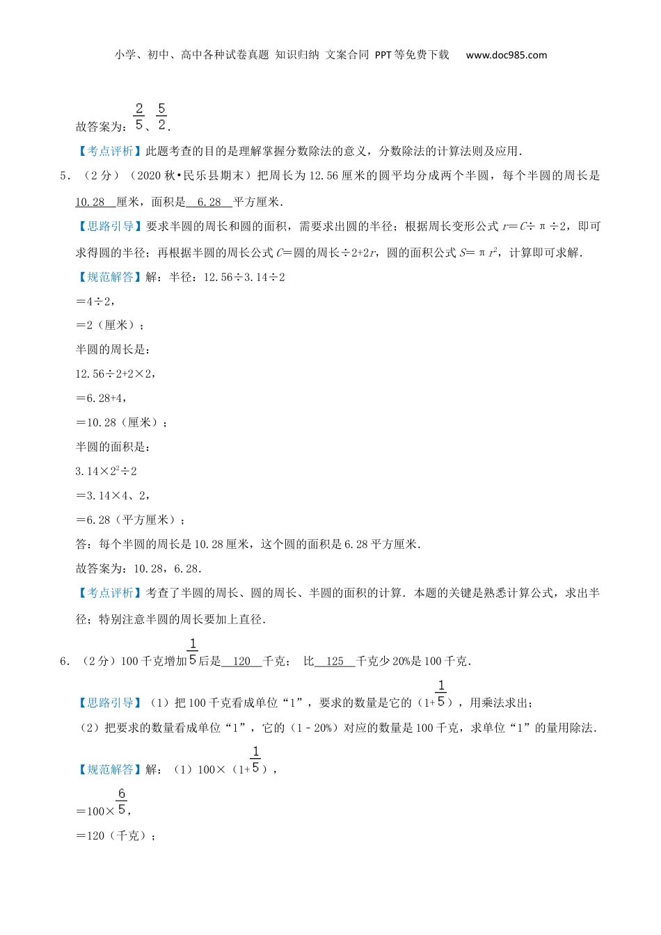 2022-2023学年小升初数学真题汇编提优检测卷04（教师版）上海专用.docx