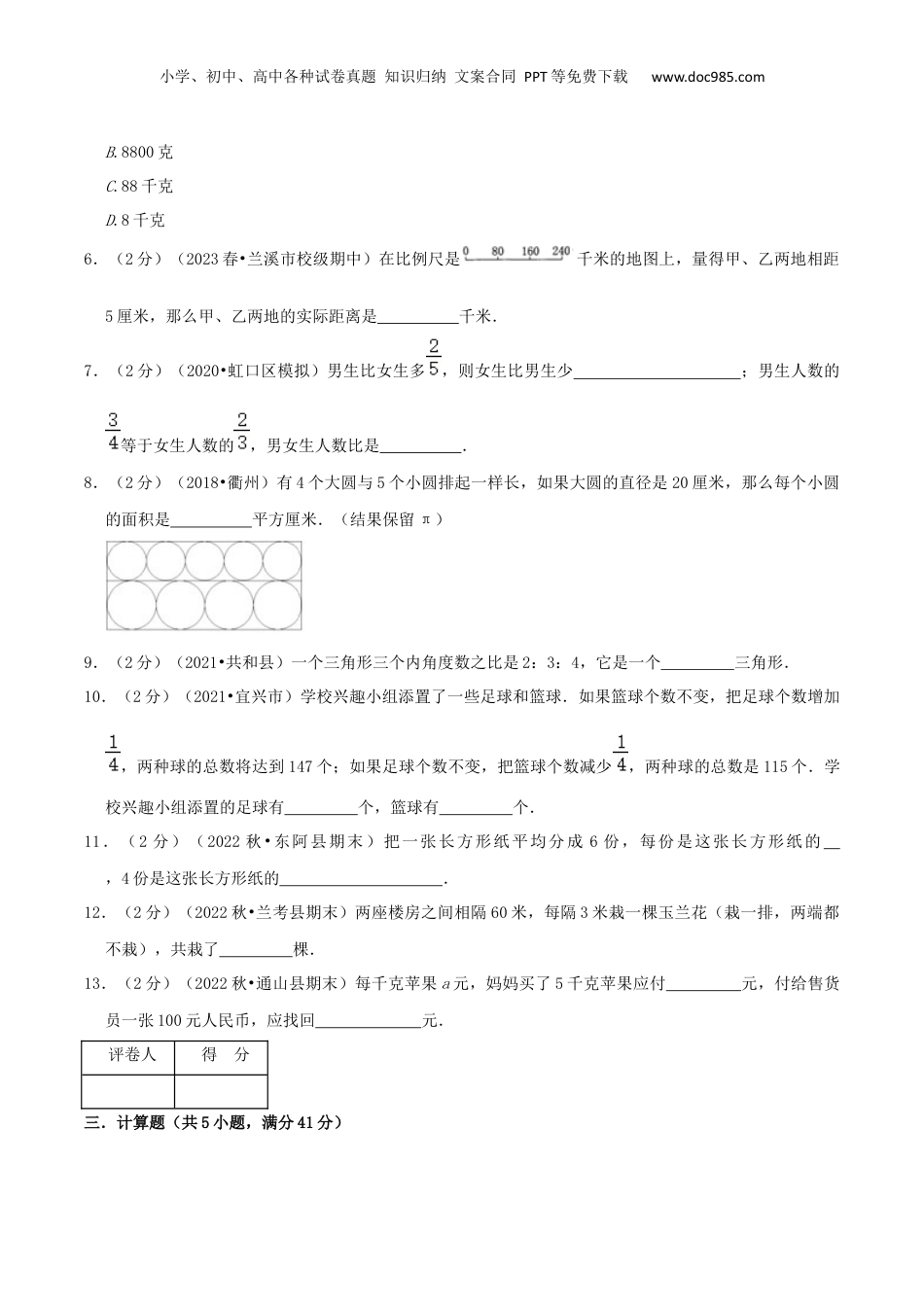 2022-2023学年小升初数学真题汇编提优检测卷03（学生版）上海专用.docx