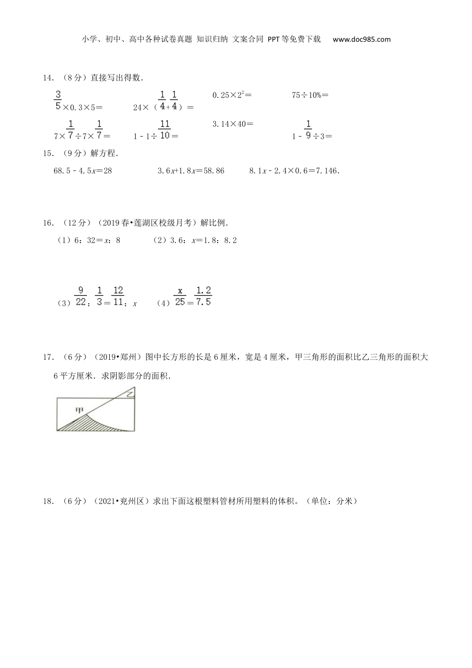 2022-2023学年小升初数学真题汇编提优检测卷03（学生版）上海专用.docx