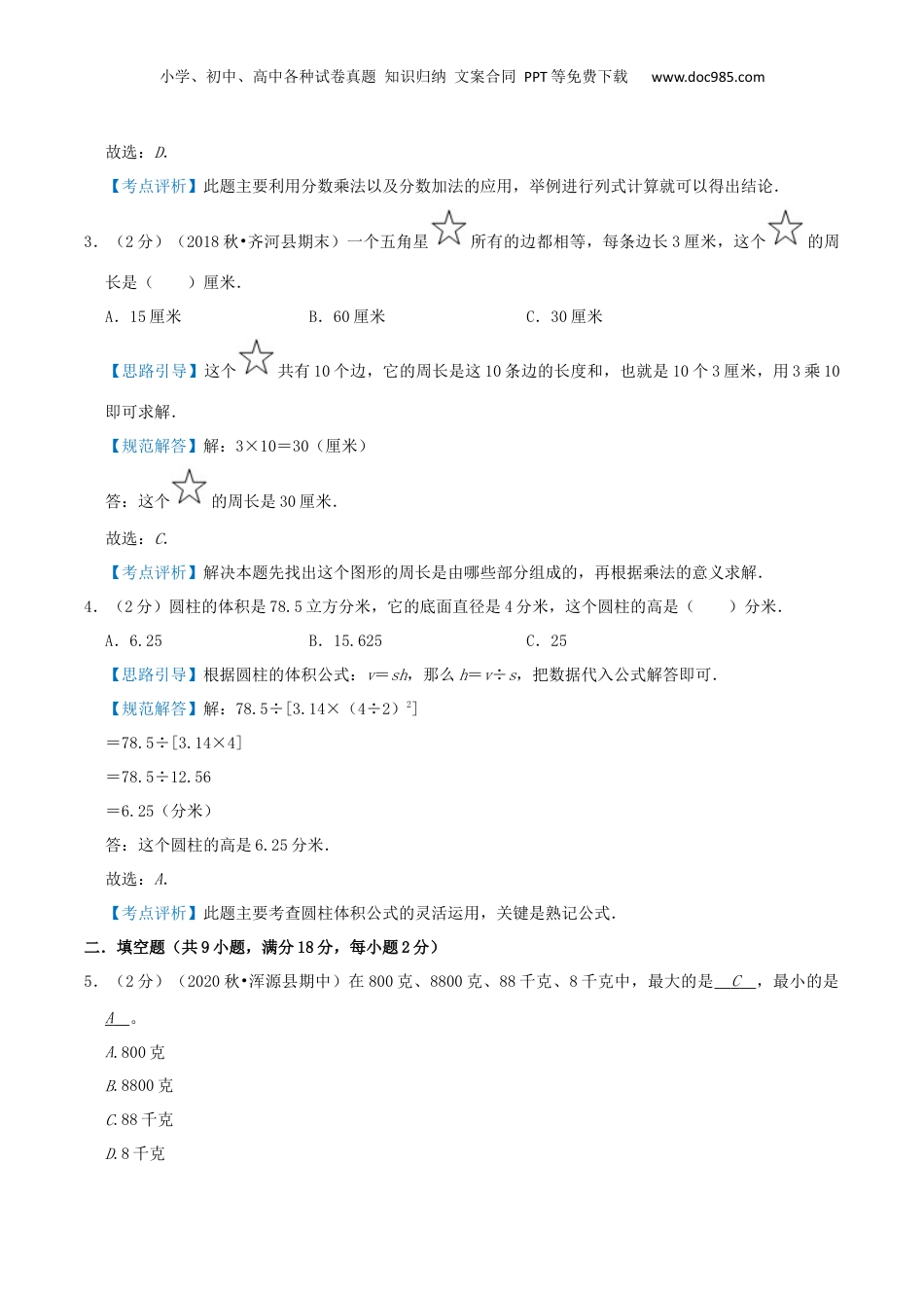 2022-2023学年小升初数学真题汇编提优检测卷03（教师版）上海专用.docx