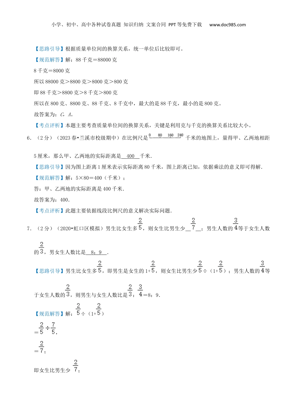 2022-2023学年小升初数学真题汇编提优检测卷03（教师版）上海专用.docx