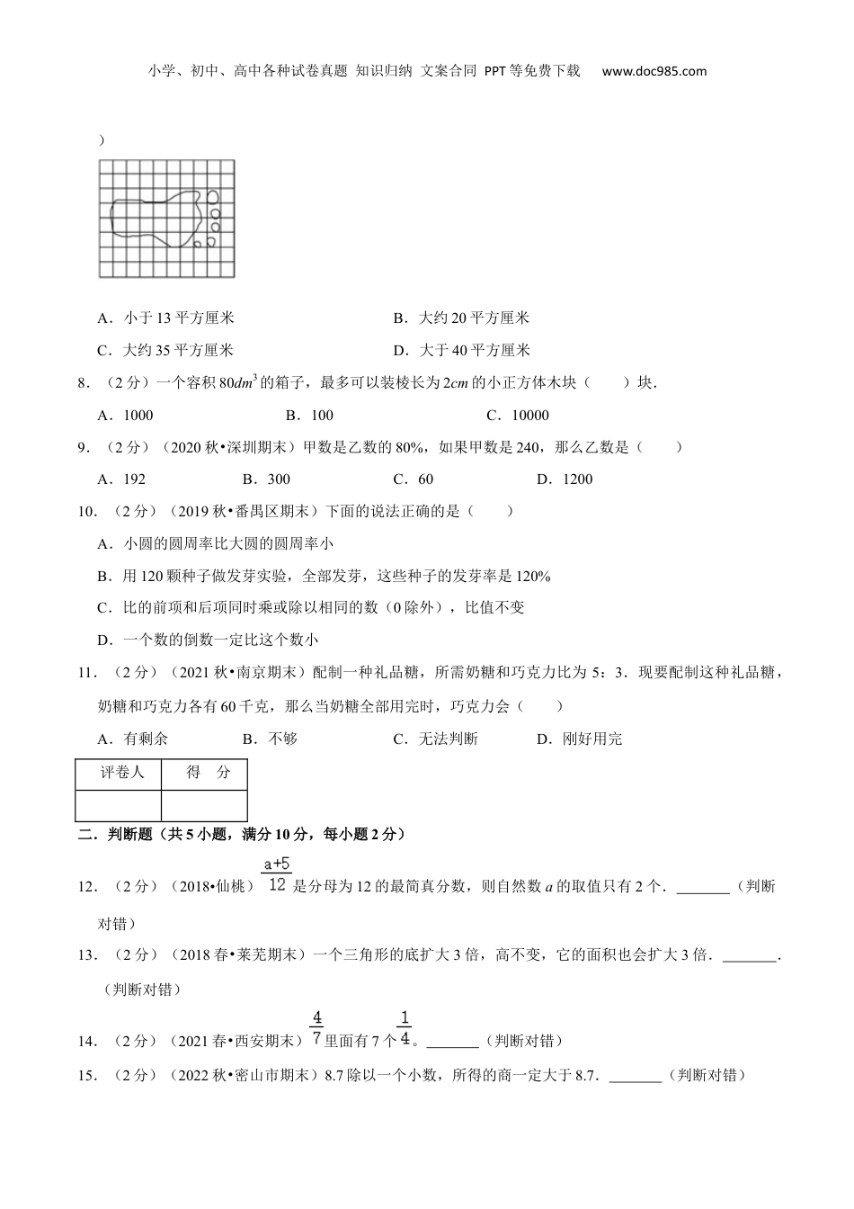 2022-2023学年小升初数学真题汇编提优检测卷02（学生版）上海专用.docx