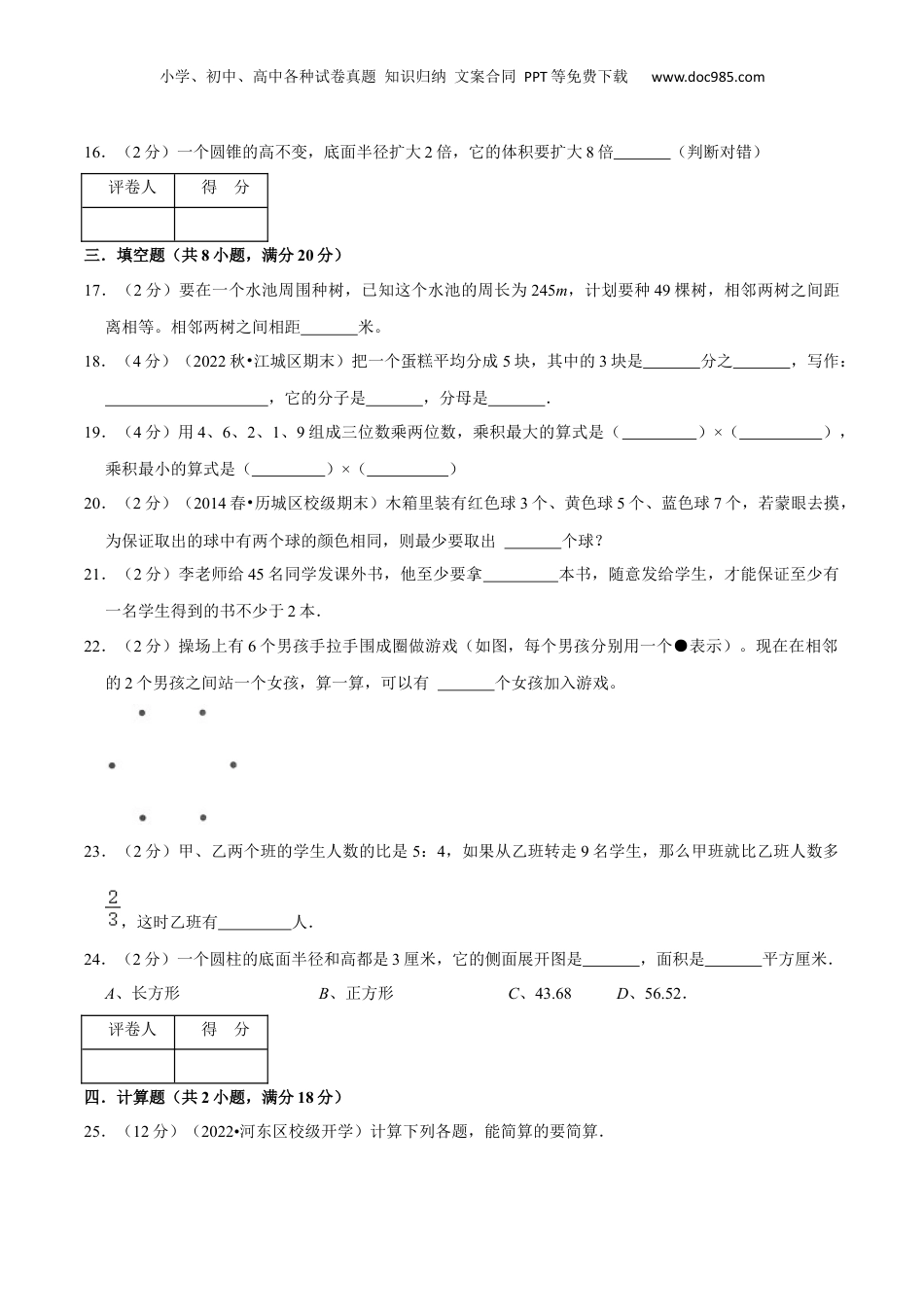 2022-2023学年小升初数学真题汇编提优检测卷02（学生版）上海专用.docx