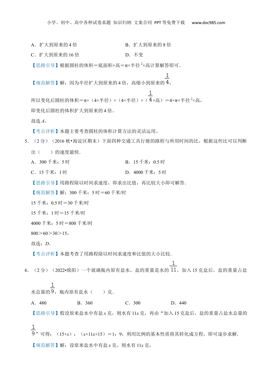 2022-2023学年小升初数学真题汇编提优检测卷02（教师版）上海专用.docx