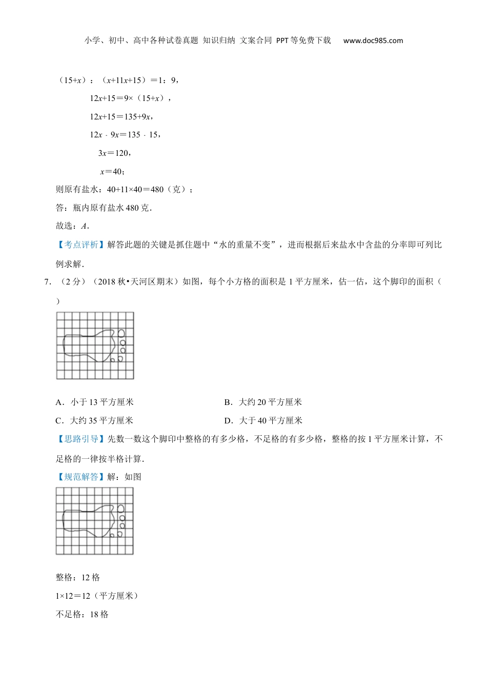 2022-2023学年小升初数学真题汇编提优检测卷02（教师版）上海专用.docx