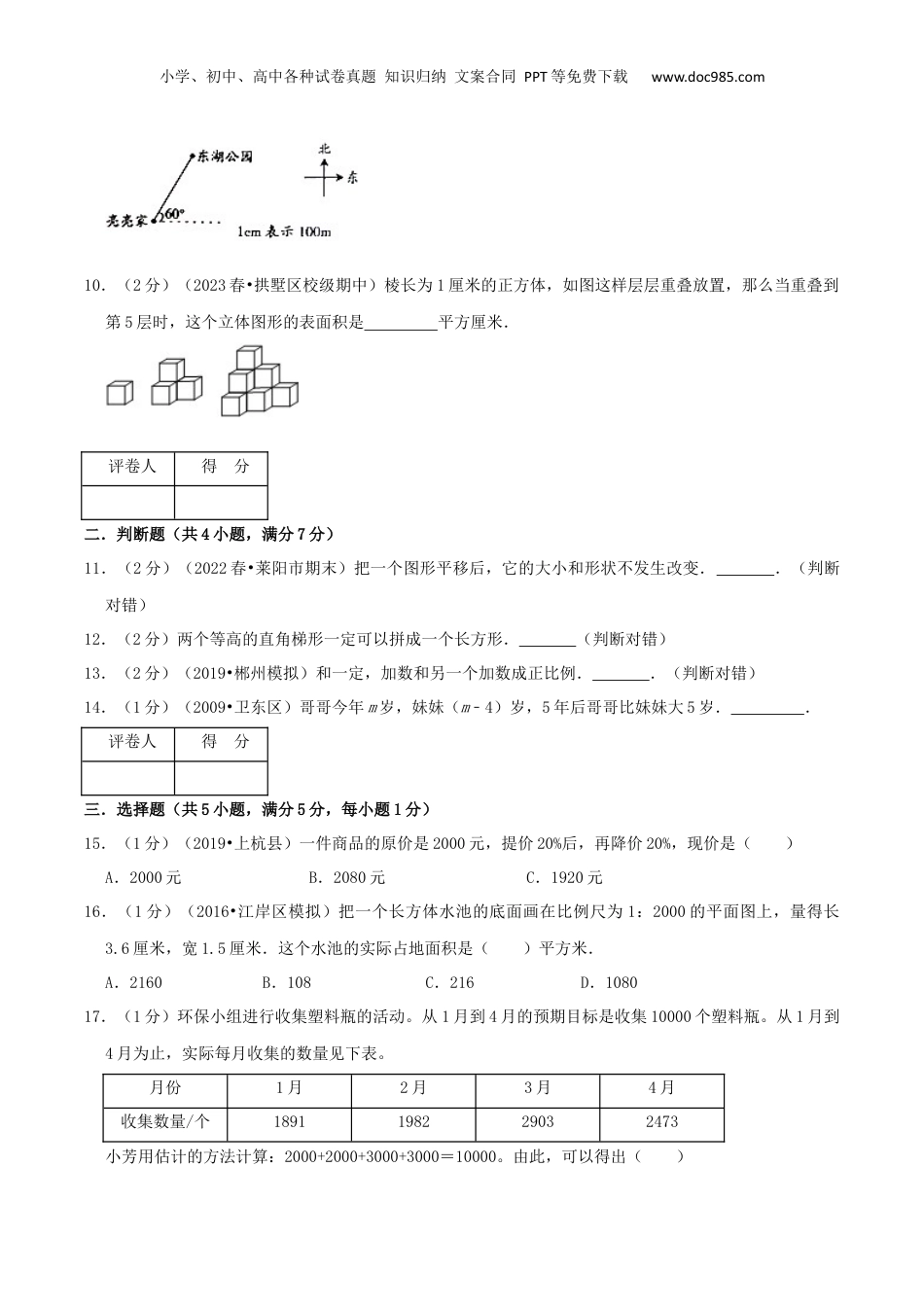 2022-2023学年小升初数学真题汇编提优检测卷01（学生版）上海专用.docx
