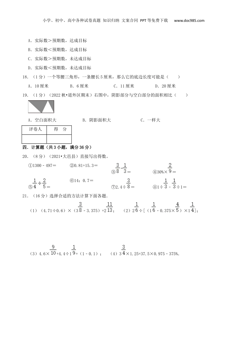 2022-2023学年小升初数学真题汇编提优检测卷01（学生版）上海专用.docx