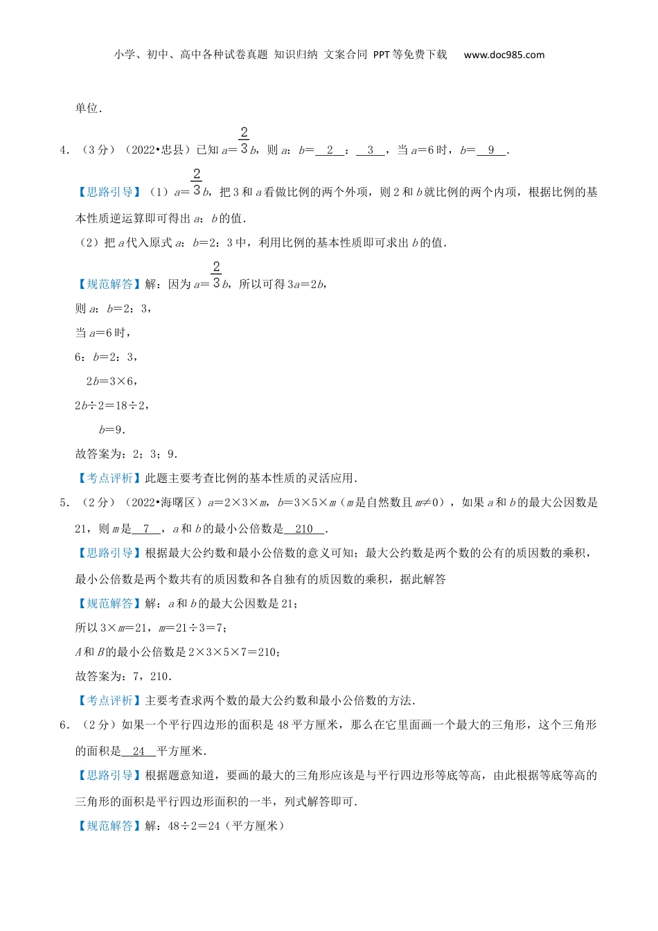 2022-2023学年小升初数学真题汇编提优检测卷01（教师版）上海专用.docx