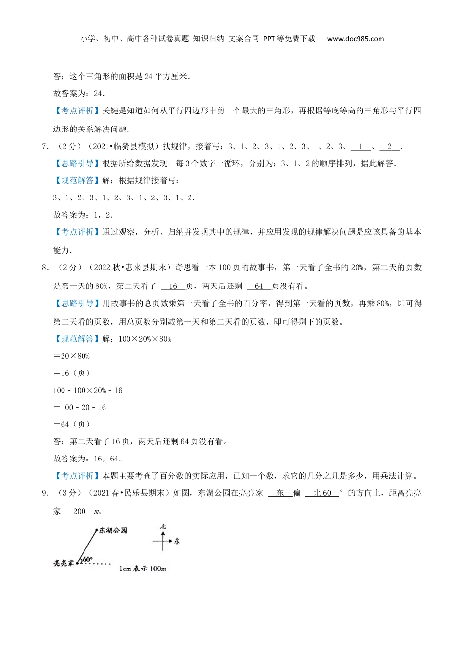 2022-2023学年小升初数学真题汇编提优检测卷01（教师版）上海专用.docx