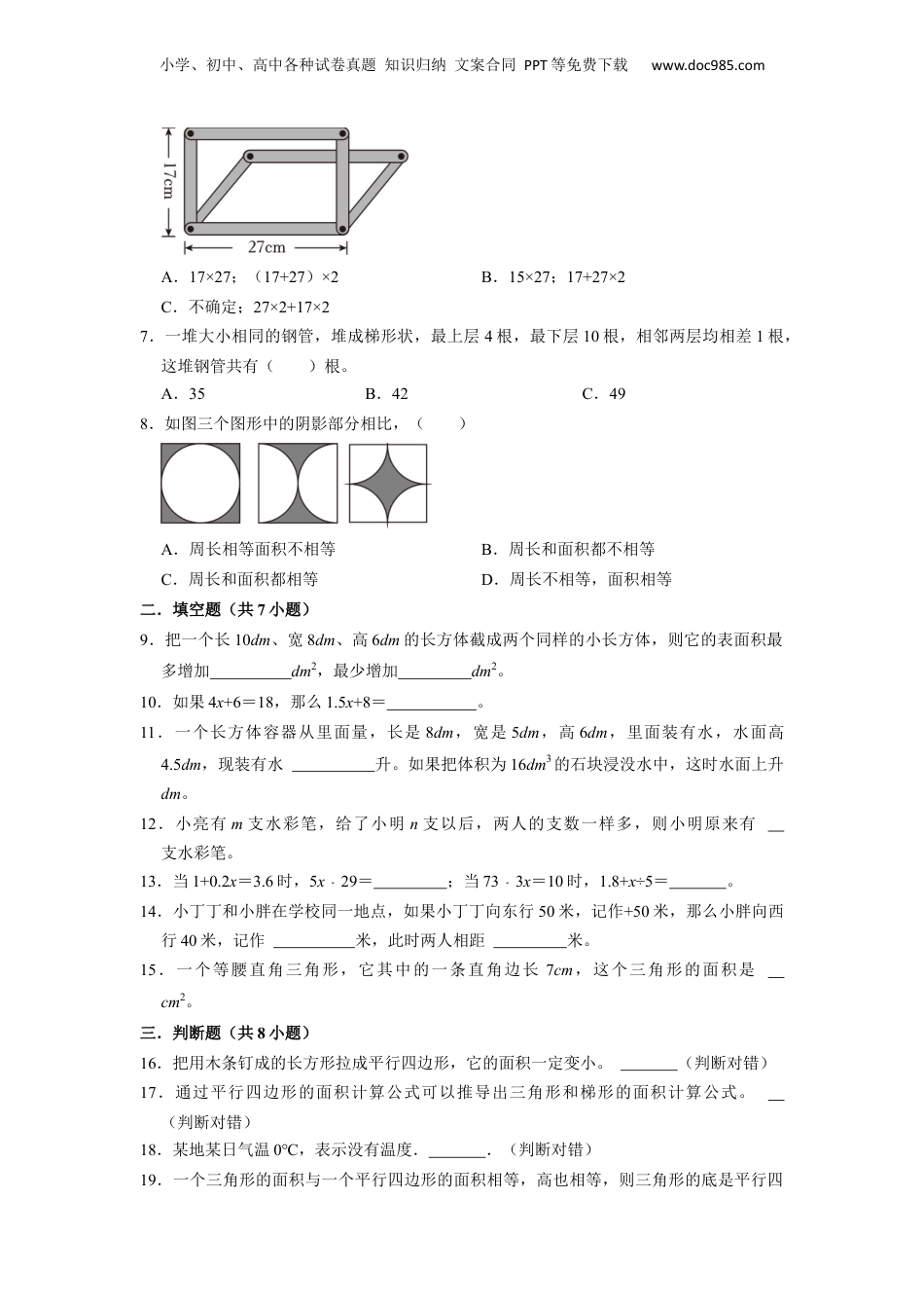2023学年上海市五年级下学期小升初数学真题考前冲刺预测卷（沪教版）.docx