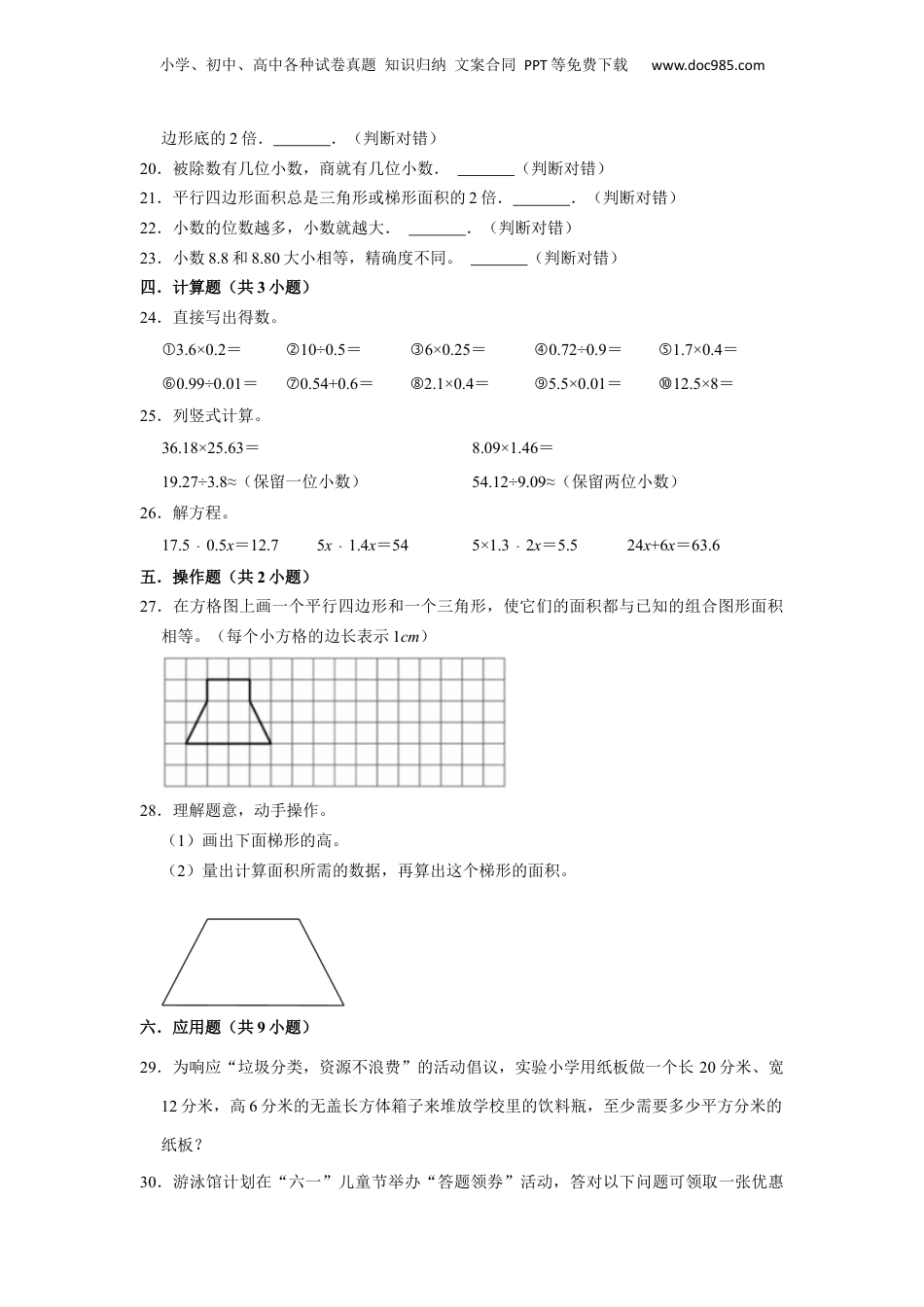2023学年上海市五年级下学期小升初数学真题考前冲刺预测卷（沪教版）.docx