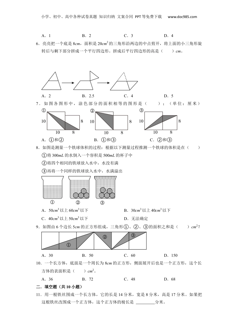 2023学年上海市五年级下学期小升初数学真题考前冲刺押题卷（沪教版）.docx
