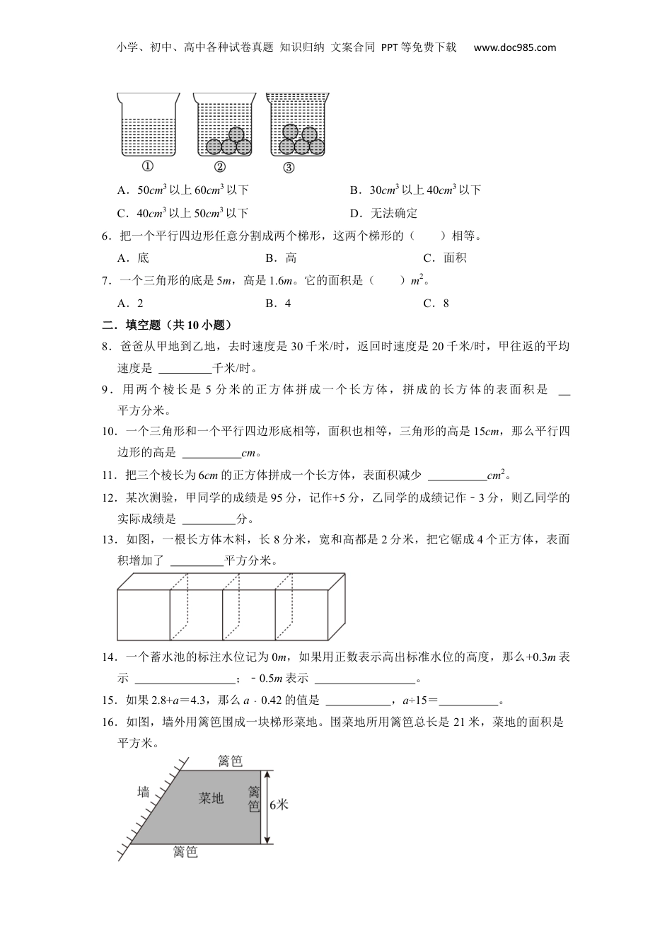 2023学年上海市五年级下学期小升初数学真题考前冲刺提高卷（沪教版）.docx