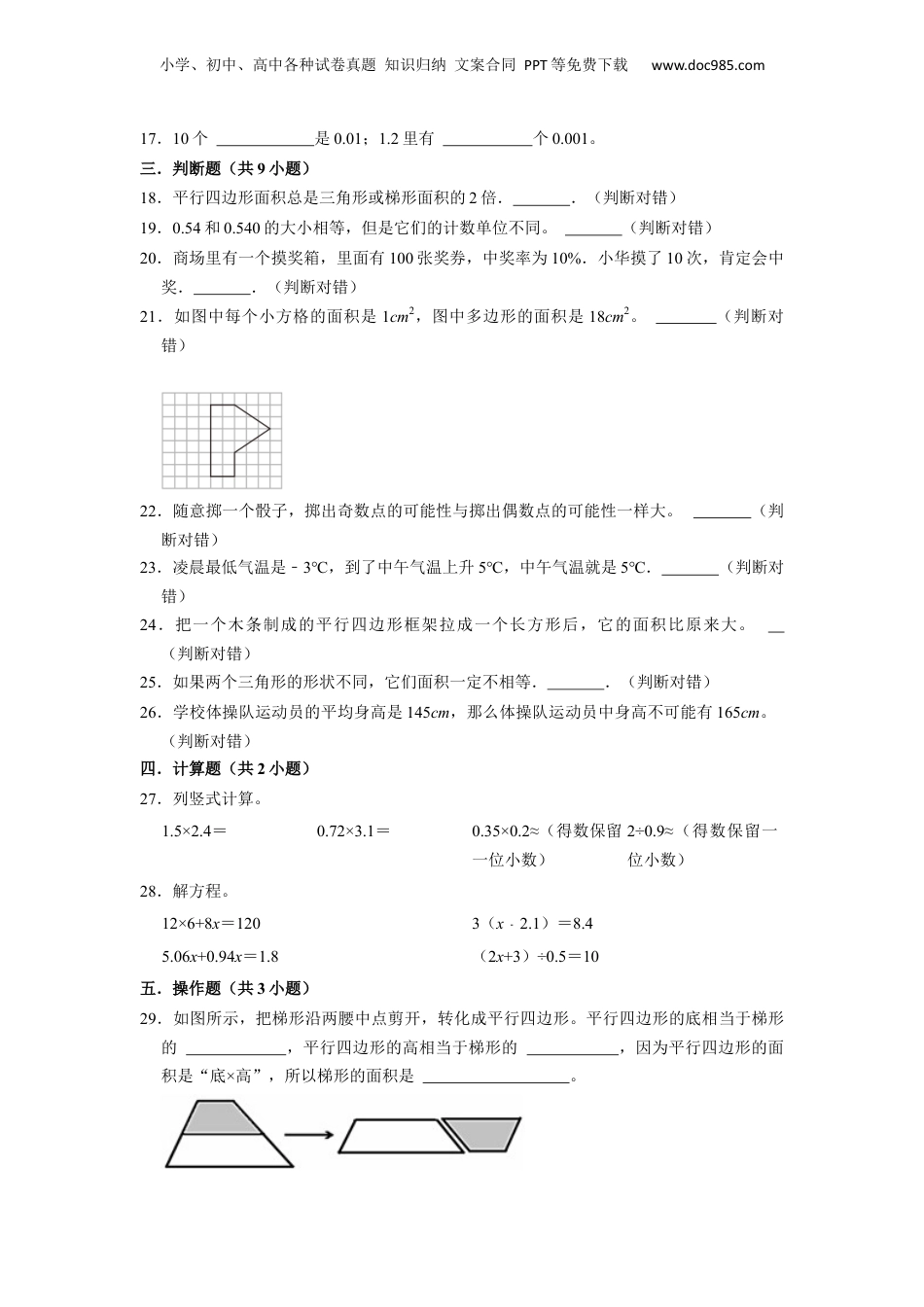 2023学年上海市五年级下学期小升初数学真题考前冲刺提高卷（沪教版）.docx