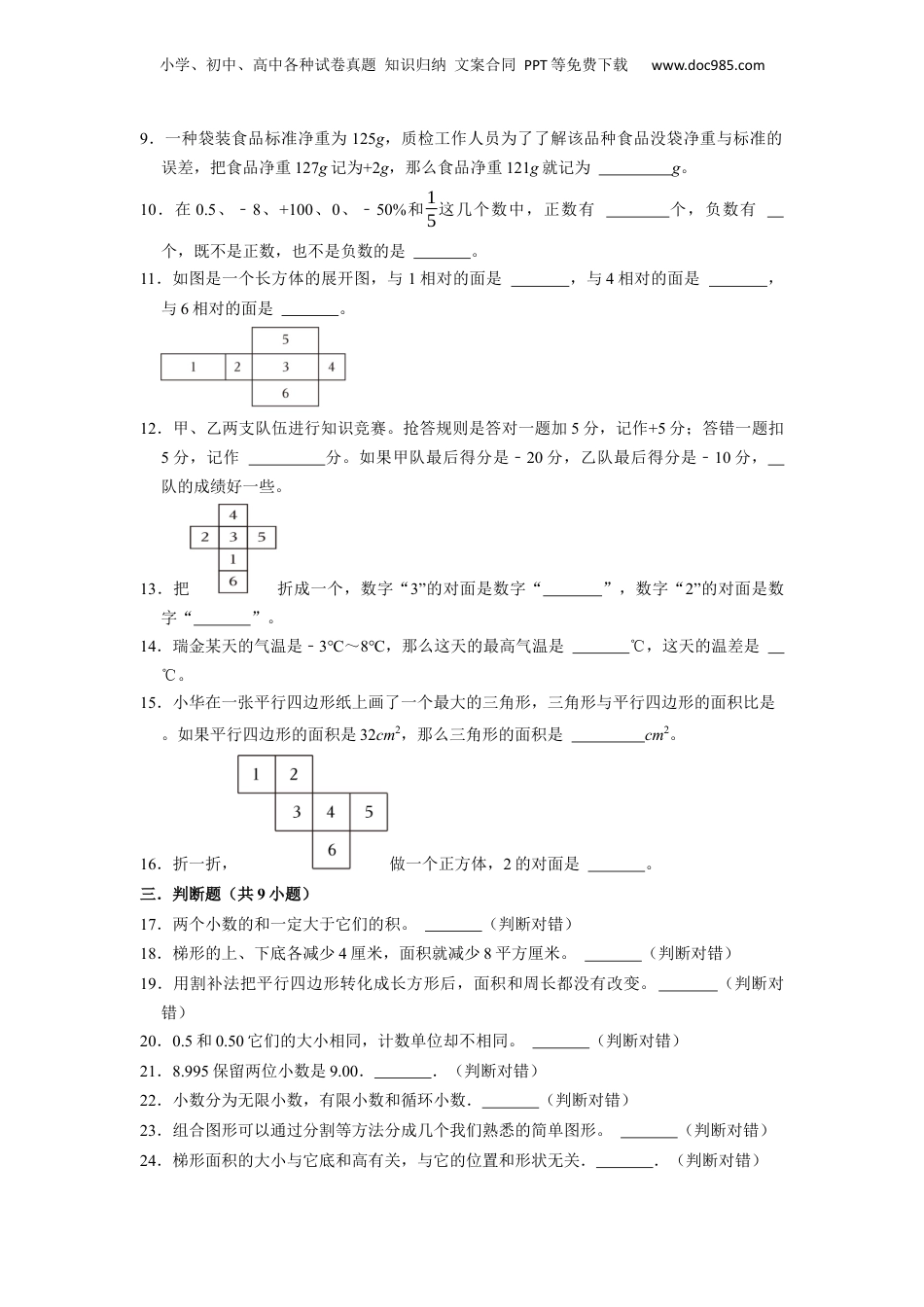 2022-2023学年上海市五年级下学期小升初数学真题考前冲刺培优卷（沪教版）.docx