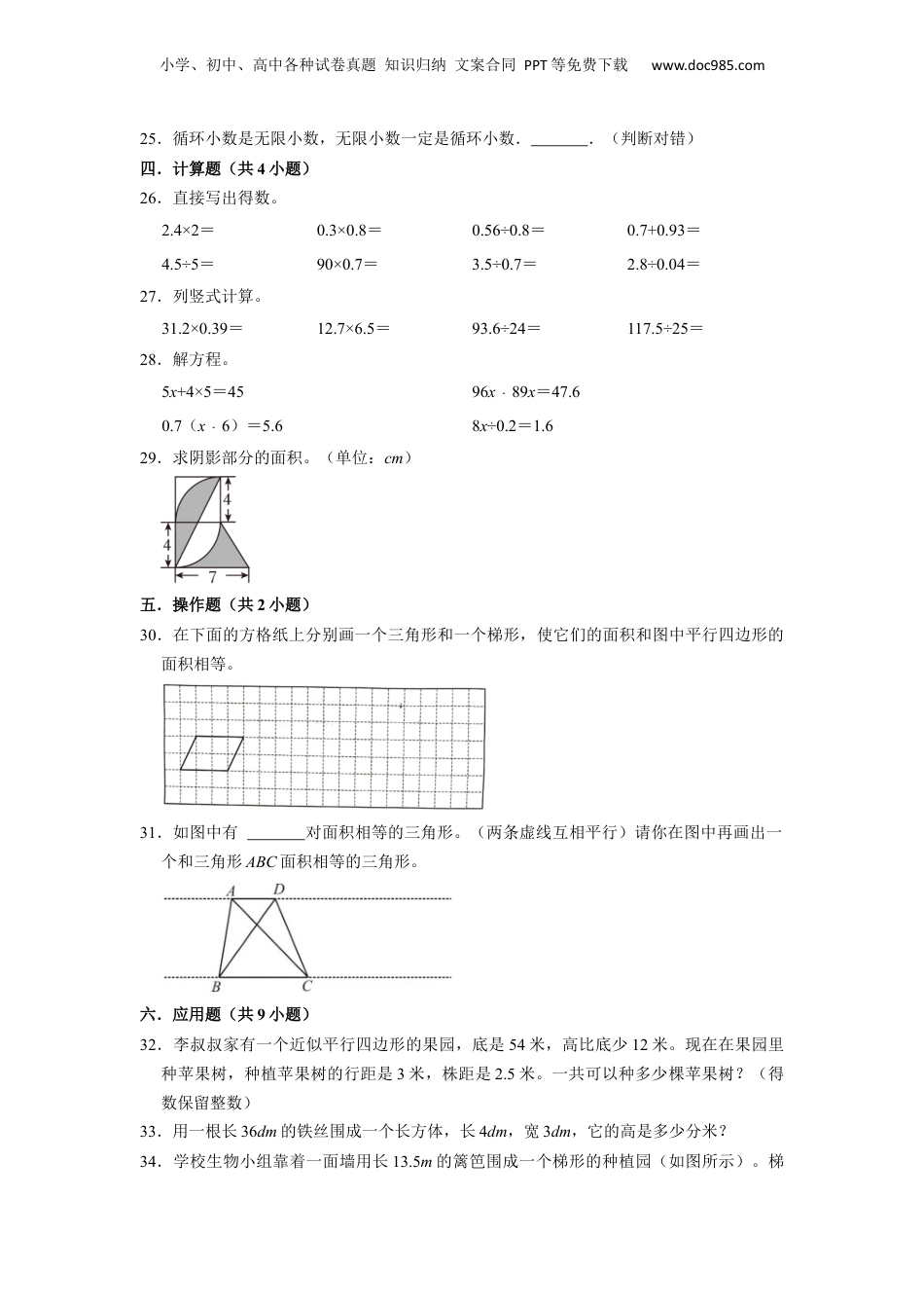 2022-2023学年上海市五年级下学期小升初数学真题考前冲刺培优卷（沪教版）.docx