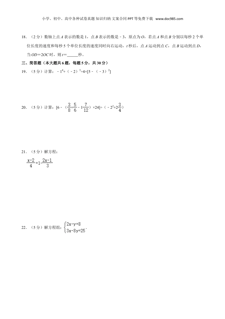 2024年上海市闵行区小升初数学试卷（含答案）.doc