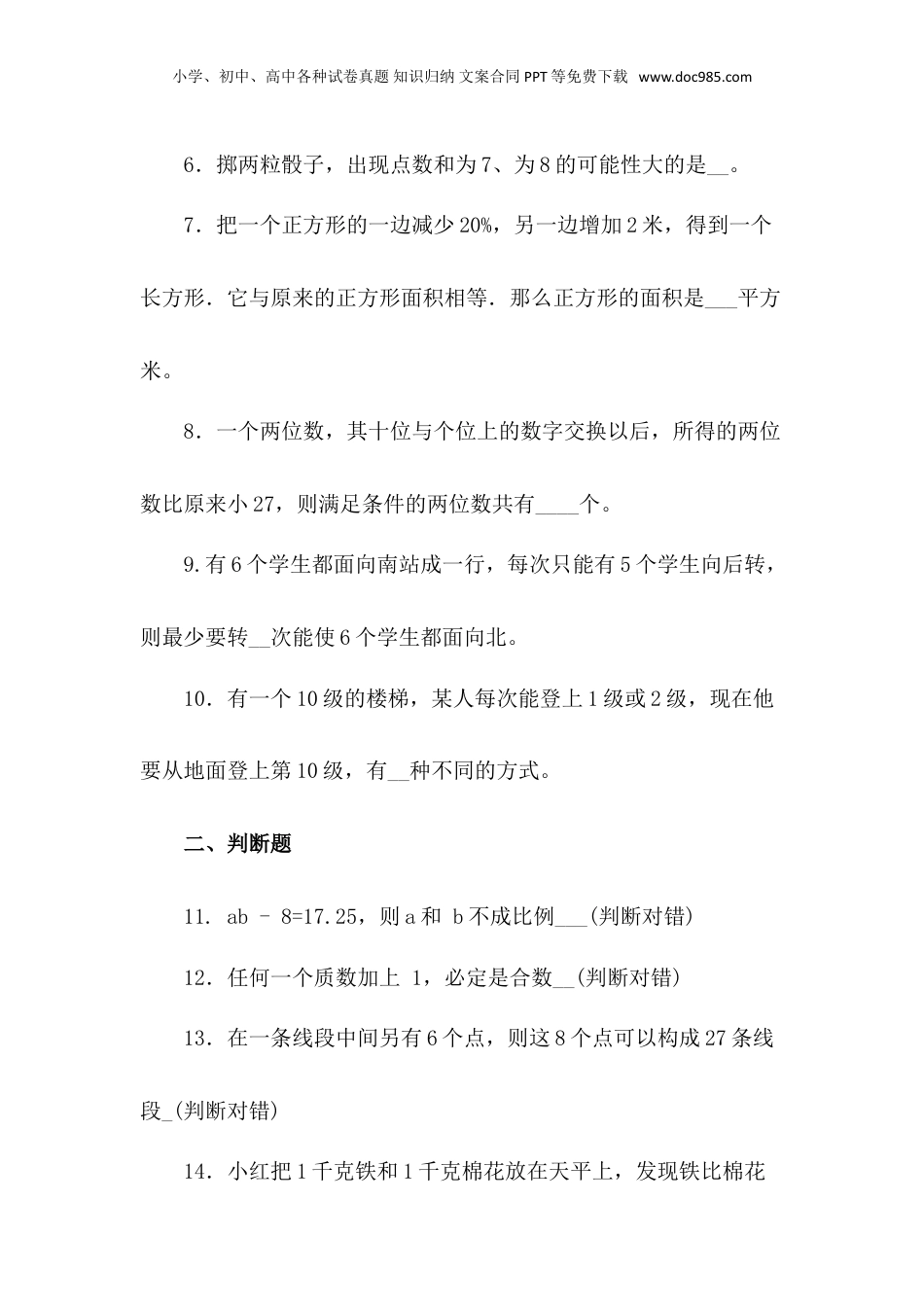 2022上海市实验学校小升初考试题目及答案.doc