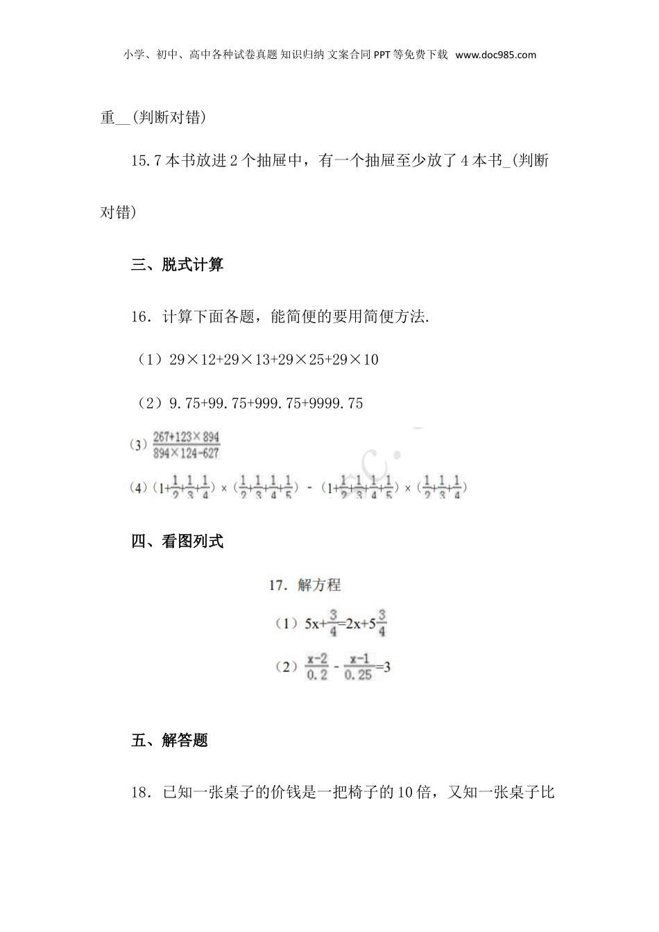 2022上海市实验学校小升初考试题目及答案.doc
