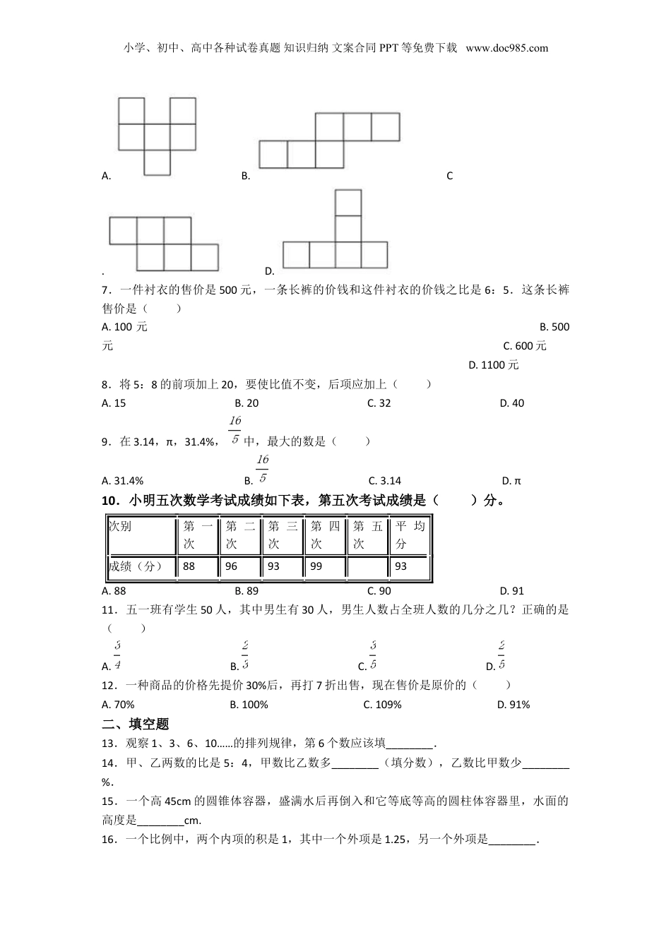 2020年上海中国中学小升初数学真题及答案.doc