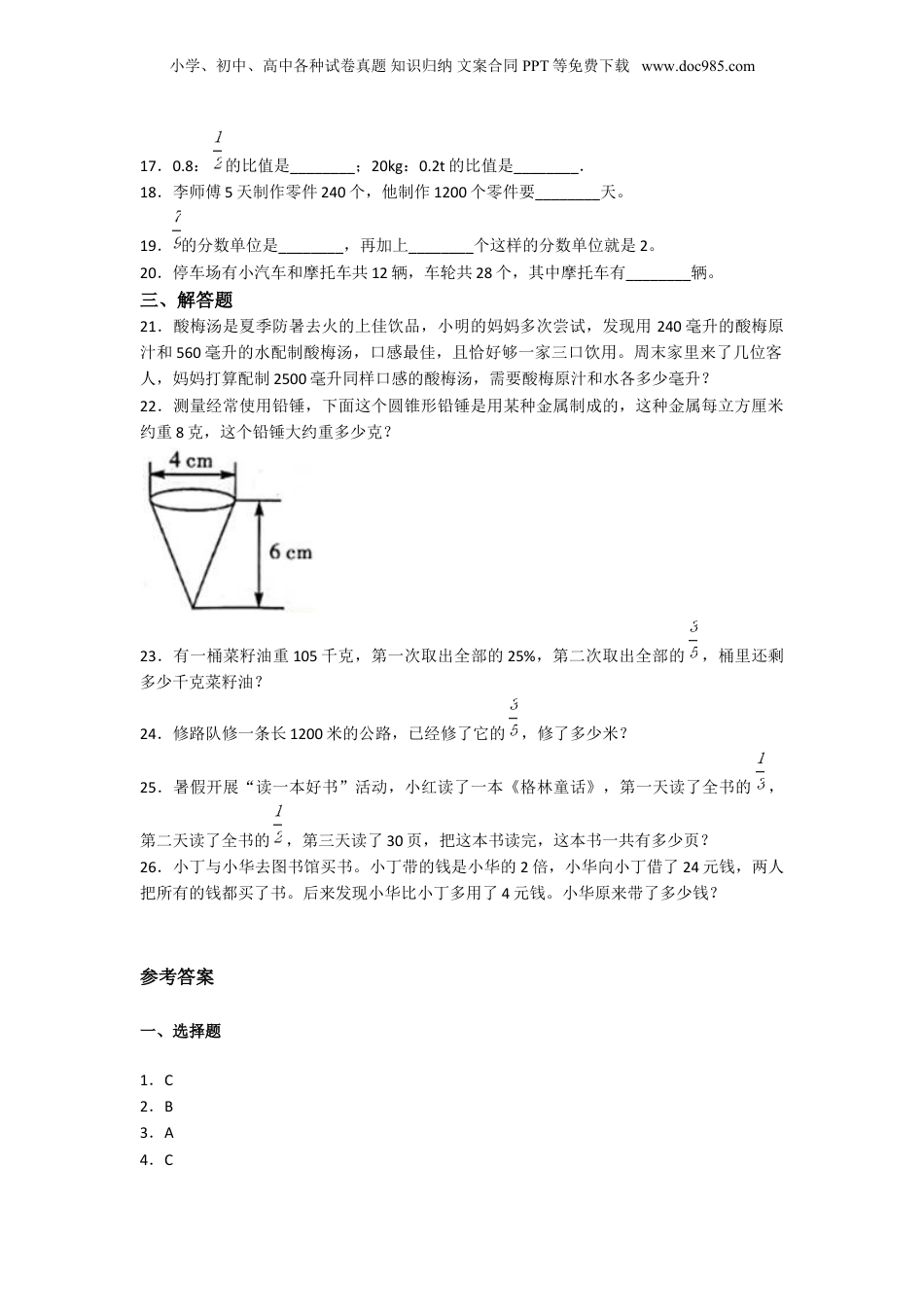 2020年上海中国中学小升初数学真题及答案.doc