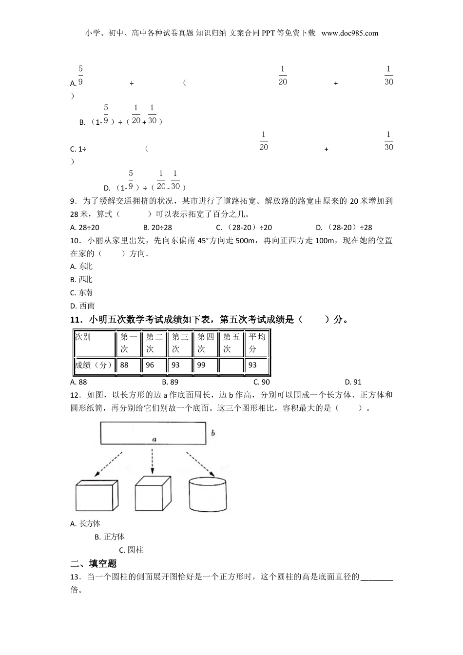 2020年上海致远中学小升初数学真题及答案.doc