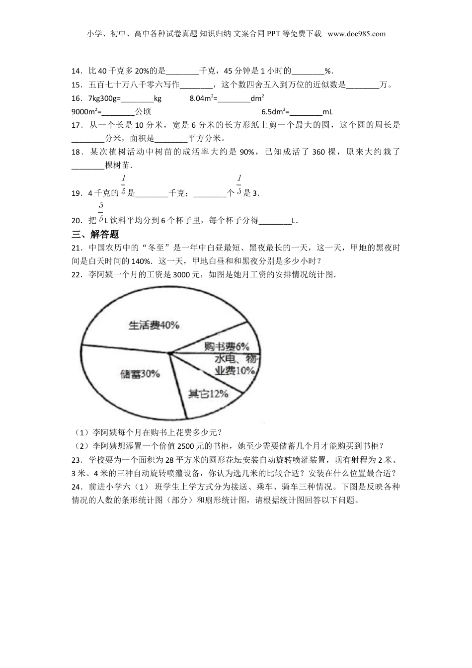 2020年上海致远中学小升初数学真题及答案.doc