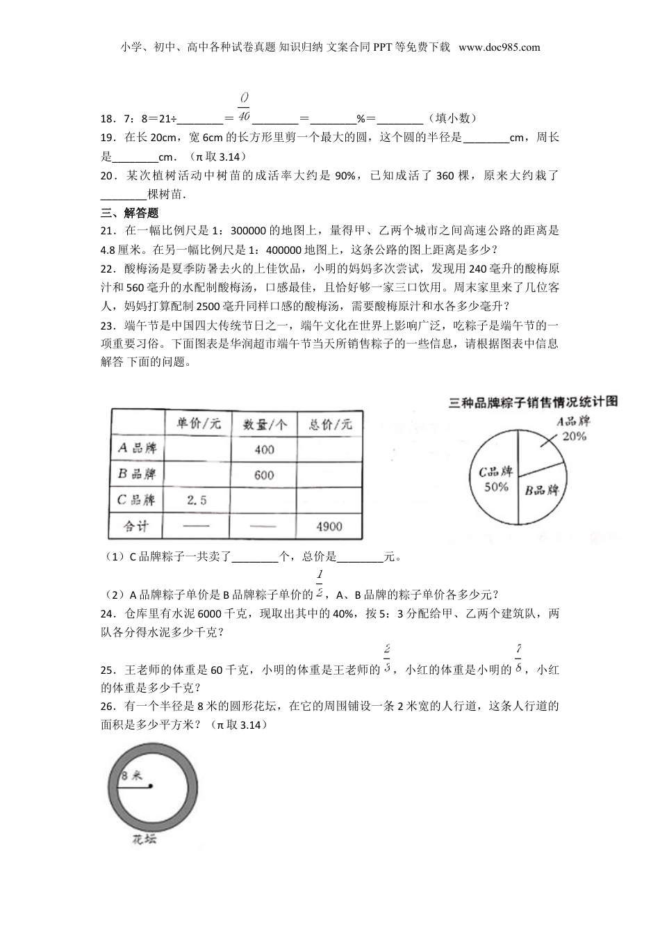 2020年上海长青学校小升初数学真题及答案.doc