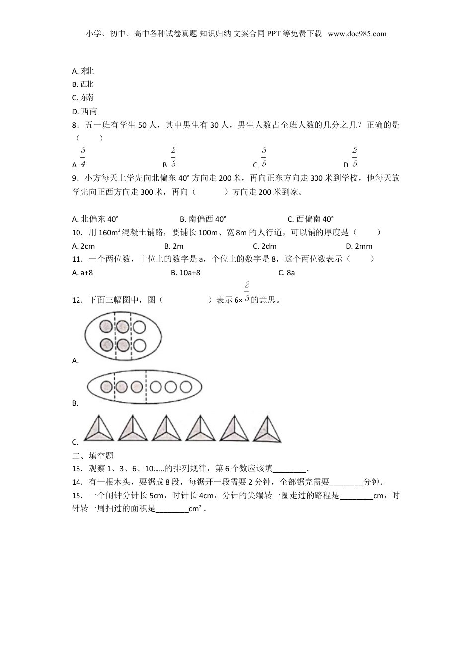 2020年上海杨浦初级中学小升初数学真题及答案.doc
