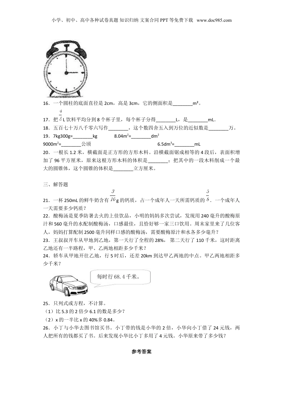 2020年上海杨浦初级中学小升初数学真题及答案.doc