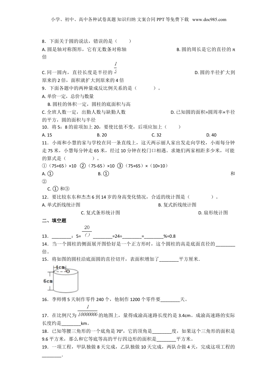2020年上海延安中学小升初数学及答案.doc