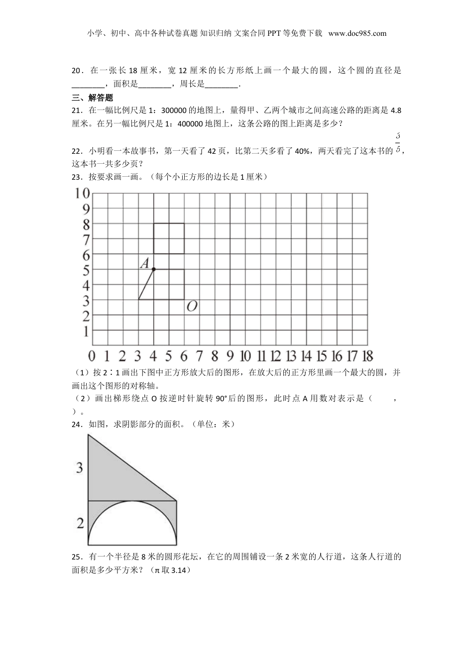 2020年上海延安中学小升初数学及答案.doc