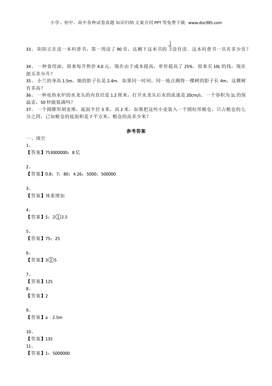 2020年上海徐汇区小升初数学真题及答案.doc