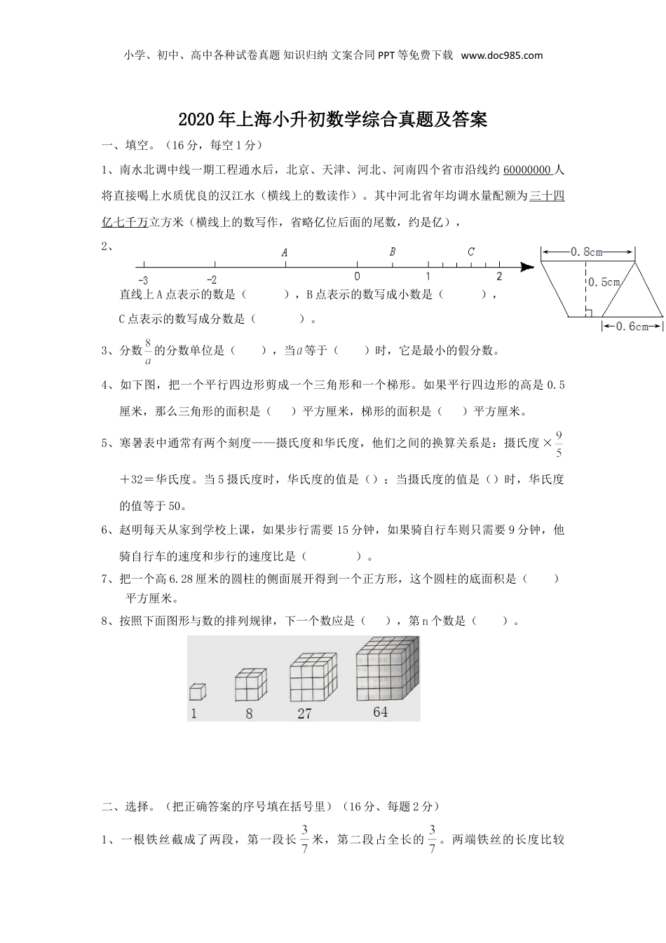 2020年上海小升初数学综合真题及答案.doc